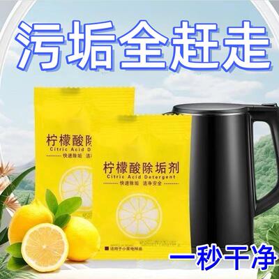 Food-grade citric acid descaling solution for kettles, elect