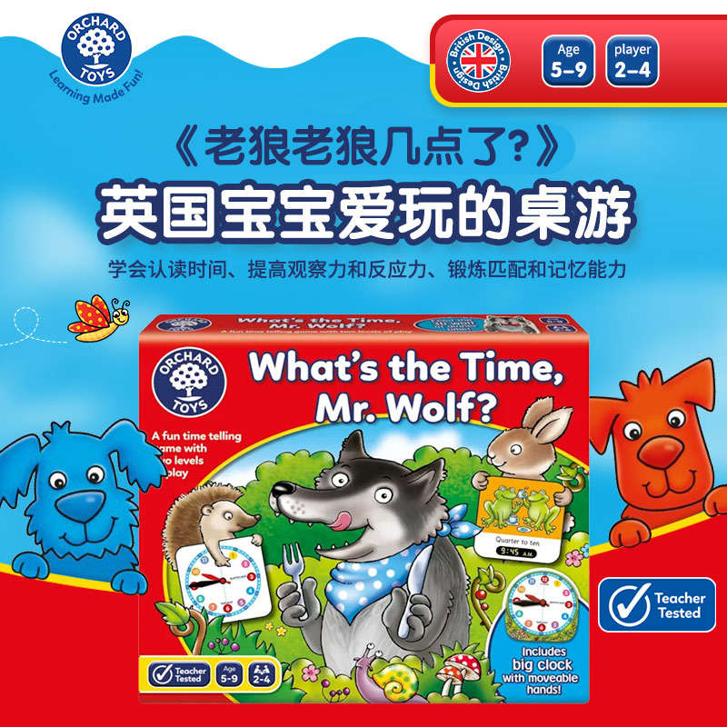 Orchard Toys老狼老狼几点了 训练儿童认识时间桌游益智玩具5-9岁