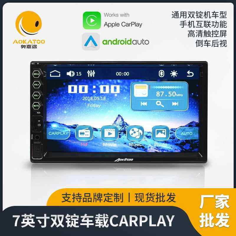 汽车中控导航仪无线车载carplay厂家7英寸DVD导航仪一体机