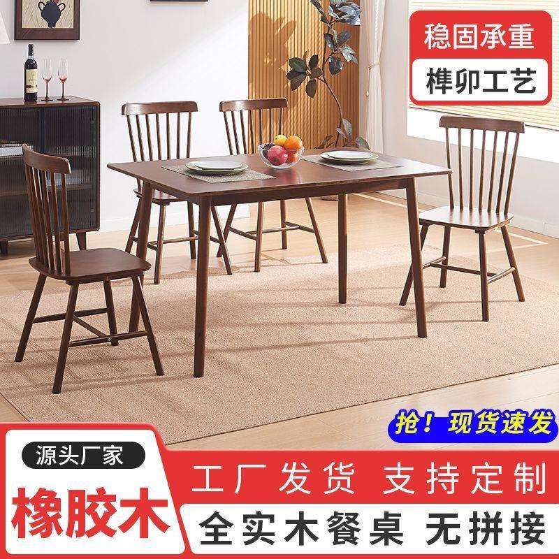 全实木餐桌椅组合简约家用小户型长方形吃饭长桌子供应链贸易工厂