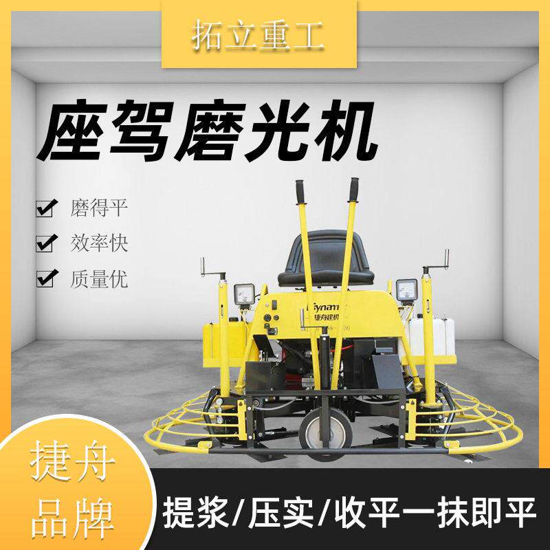 捷舟款座驾式磨光机液压驾驶式抹光机混凝土收面收光机水泥路面