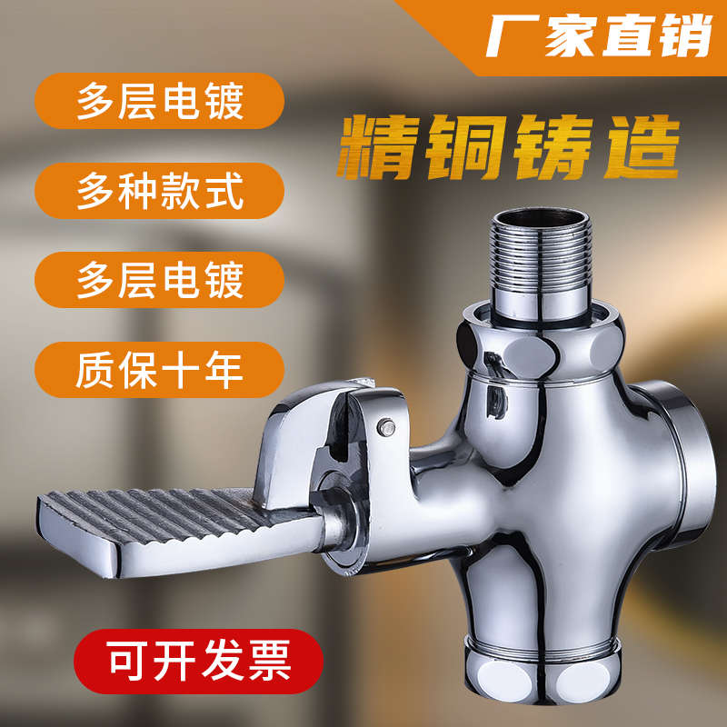 铜脚踏式蹲便器冲水阀脚踏阀大便冲洗阀门厕所开关便池脚踩延时阀