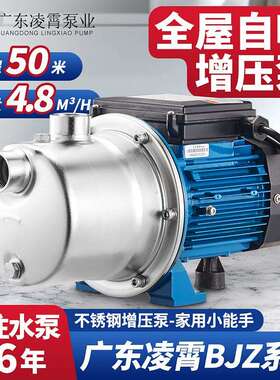 广东凌霄水泵全自动增压泵不锈钢自吸泵自来水加压泵喷射泵BJZ型