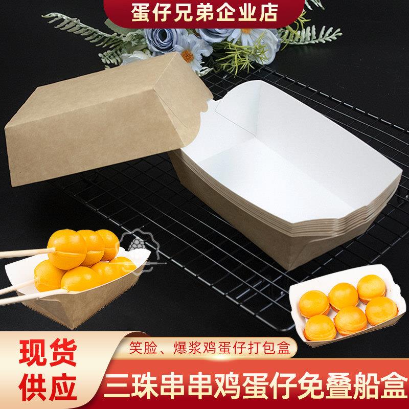 免折叠一次性方形敞口牛皮纸小船盒三珠串串糕点纸盒小吃打包商用
