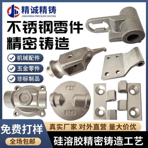 304不锈钢精密铸造非标定制加工五金零件机械浇铸硅溶胶铸钢铸铁