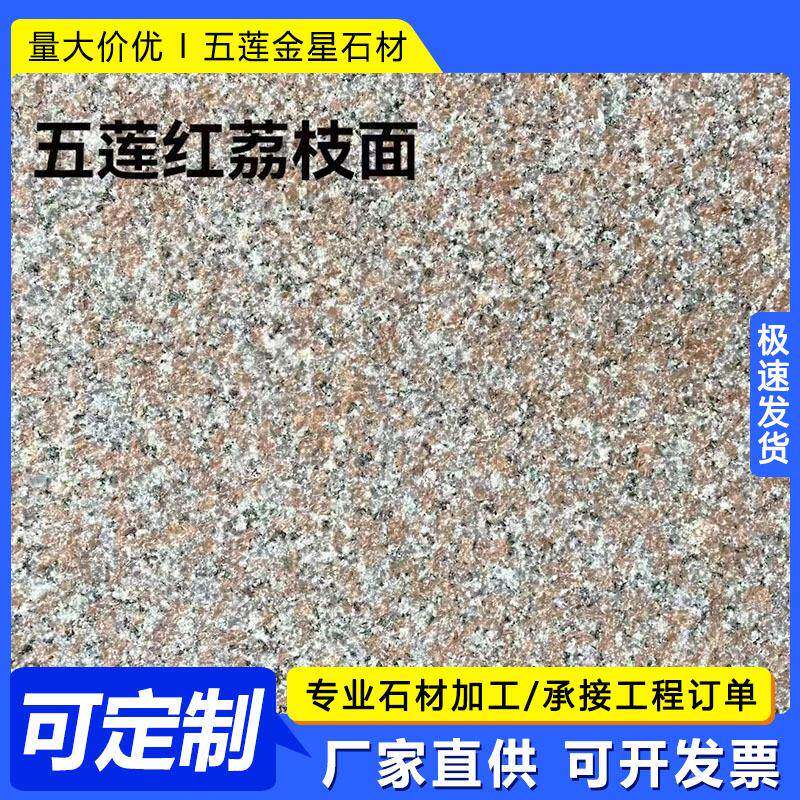五莲红石材道路建筑地铺石花岗岩石岛红山东虾红干挂花池围边石