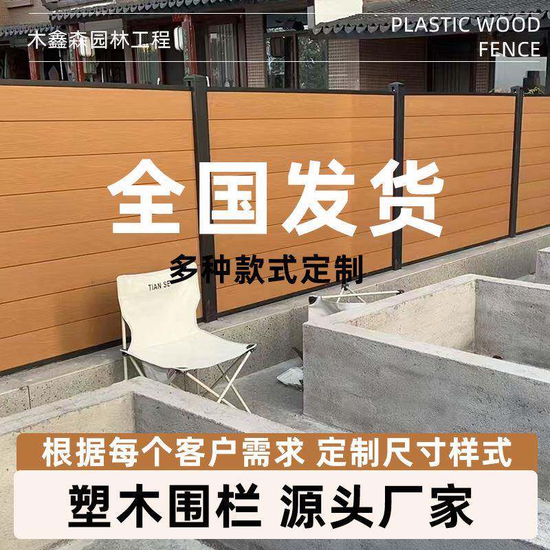 塑木围栏户外花园木塑防腐木栅栏庭院小院子阳台露台隔断围墙护栏