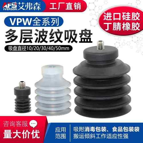 AFS艾弗森多层真空吸盘VP-10W/20W/30WS/40W/50WN-M6工业气动配件