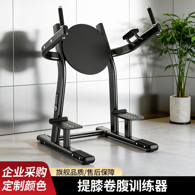 提膝卷腹训练器双杠站立式垂直抬腿练腹架商用腹部腹肌训练器械