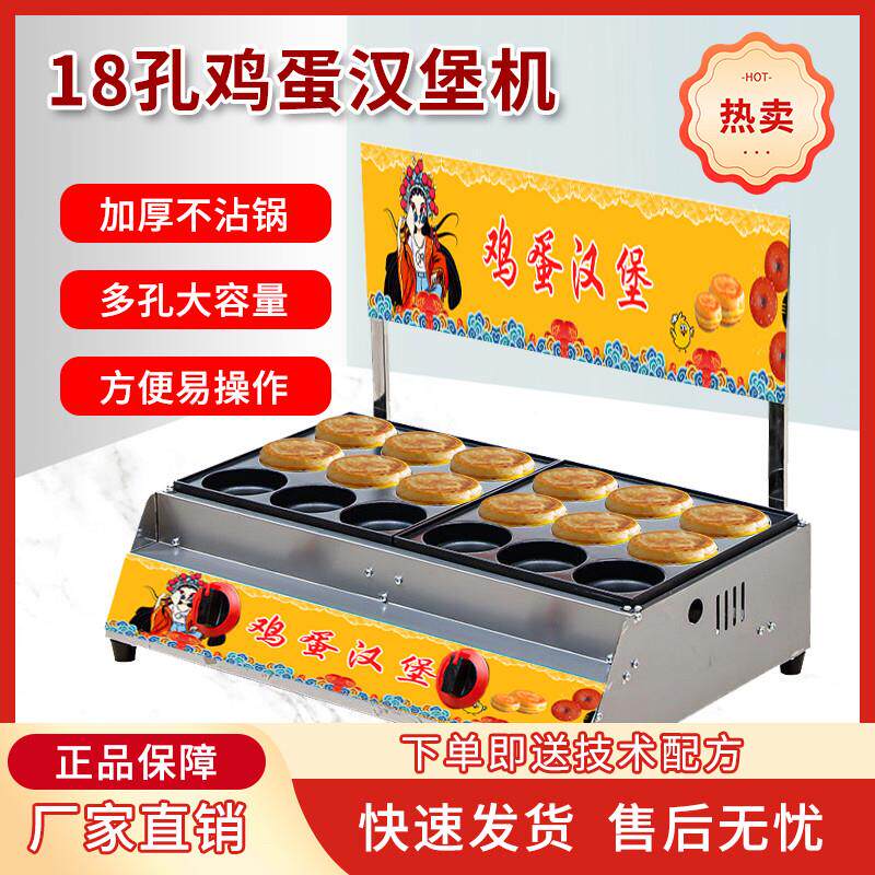 燃气肉蛋堡锅摆摊饼机鸡蛋汉堡炉红豆饼燃气煎土豆丝煎饼锅小吃网