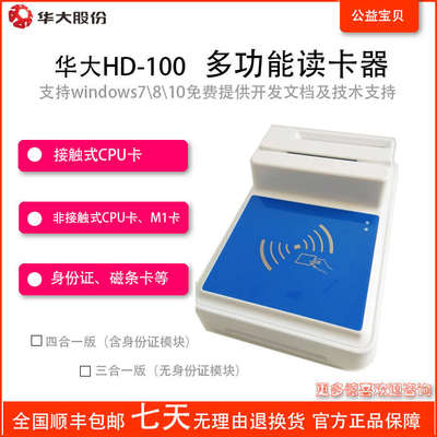 华大HD100医保卡读卡器二代三代社保卡身份证