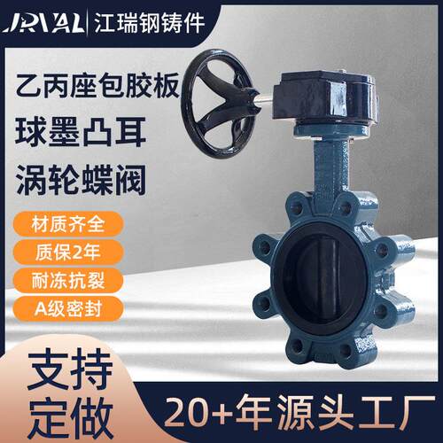 涡轮对夹蝶阀LTD371X-10Q水利船用流量控制球墨铸铁软密封阀门