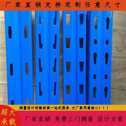 仓AZXHJ001库补立柱补横梁立709立柱重型倒八字孔货架立柱0叉字孔