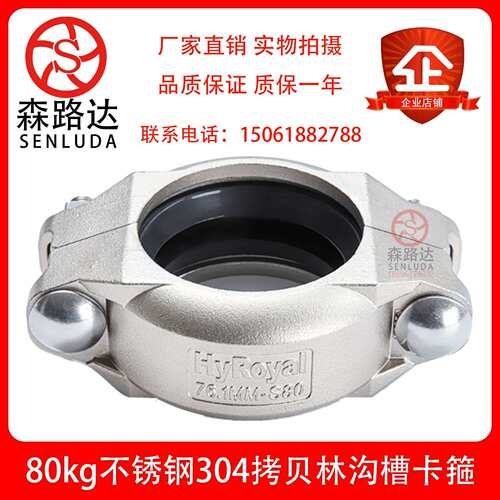 森路达70/80kg拷贝林卡箍304不锈钢沟槽卡管抱箍DN20-100