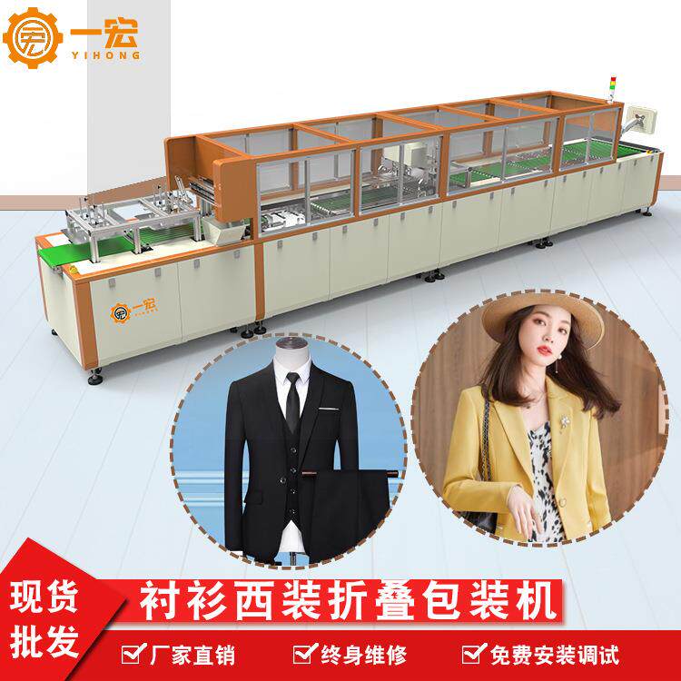 T恤折叠包装机自动服装折叠包装机厚薄工装套装折叠装袋机设备