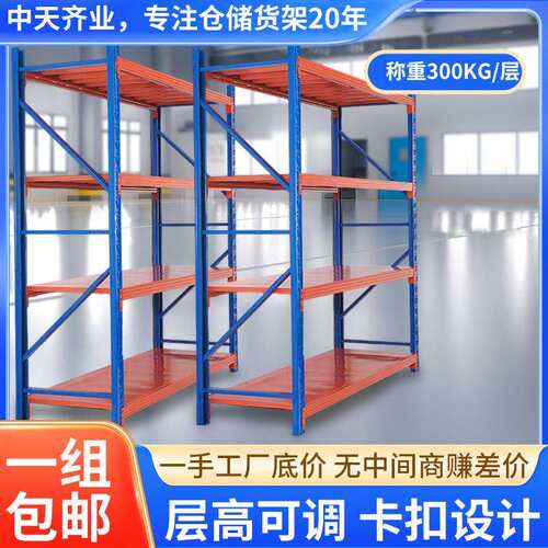 电商货架00KG中轻型仓储货架库房服装快递储物架多层加厚铁架子