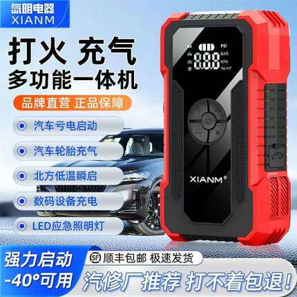 汽车应急启动电源12v车载充气泵一体机备用电瓶搭电宝打火神器