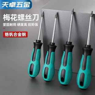 梅花螺丝刀带孔T5T6T7T8T9T10T15T20星型米字内六角 梅花直柄起子