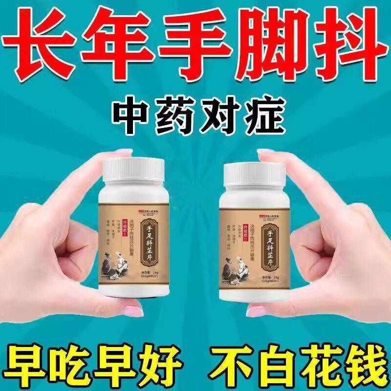 手足抖芷片颤抖紧张神经性吃饭喝手抖特发性震颤官方正品