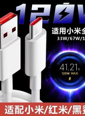 极速闪充67w充电线适用小米cc9e手机6a数据线33w快充120wtapec宽头充电器tapc小数点typec10s加长正品tpc防折