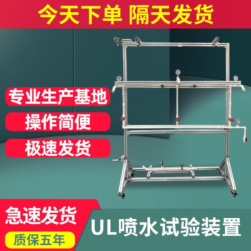 2025新款喷水试验装置UL防水淋雨喷头实验装置电源线洒水淋水测试