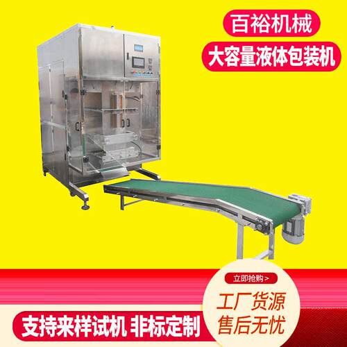 厂家5L-10升大容量袋装801胶水涂料饮用矿泉水包装机全自动灌装机