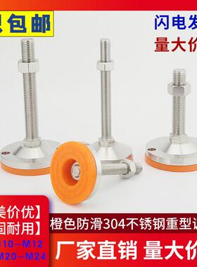 D60橙色SUS304重型不锈钢调节脚杯地脚支撑脚蹄脚防滑减震调整脚