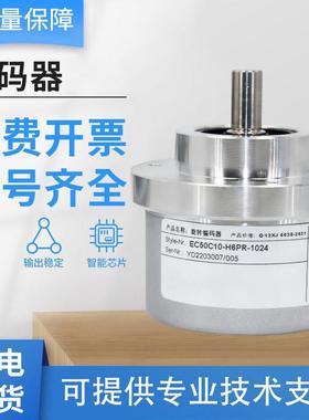 宜科型光电旋转编码器EC50C10-H6ER/H6PR/H6M8R/L5AR-1024增量式