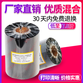  高质量混合基碳带 条码碳带 热转印标签打印机色带 90MM*300米 抗刮