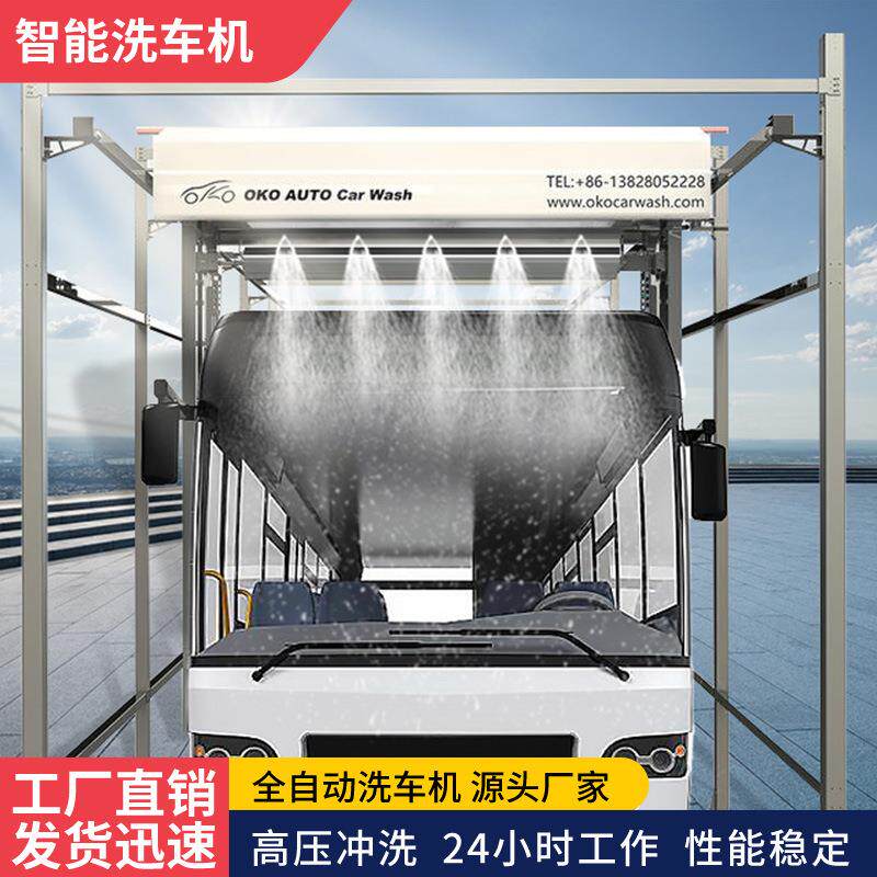 通过式大巴洗车机车型检测无人值守全自动无接触智能巴士洗车设备