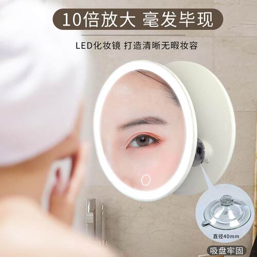 跨境吸盘放大镜10倍led化妆镜带灯浴室补光镜袪粉刺黑头厂家直销