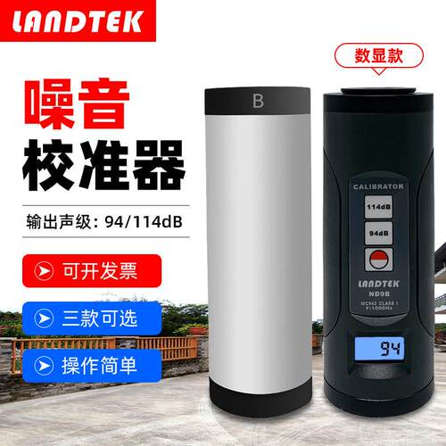 兰泰ND9AND9B数显手持式声校准器噪音分贝检测器话筒噪音校准仪