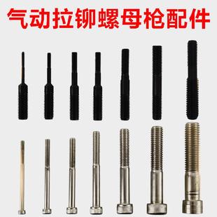 气动拉铆螺母拉杆配件斯威特气动拉帽螺杆头总成铆螺母工具