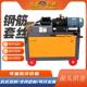 HGS 气动剥丝机螺纹钢剥肋车丝机 40型钢筋套丝机钢筋滚丝机加长款