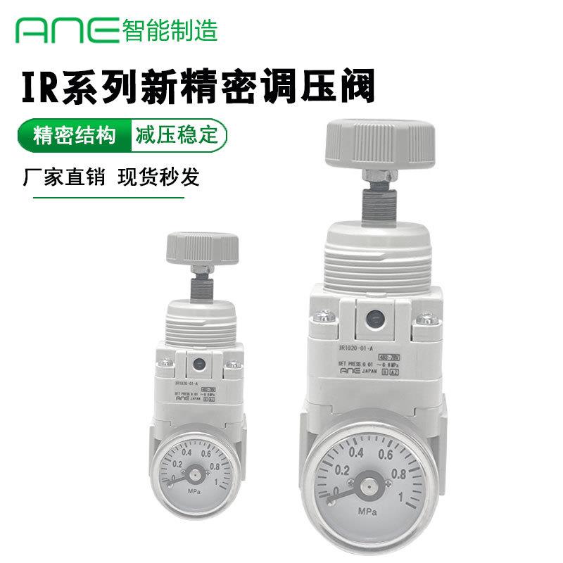 厂家直销IR系列新款精密调压调节稳压保压高精度气动压力开关