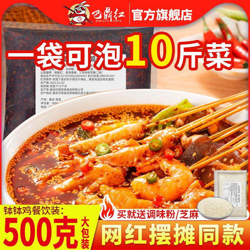 巴鼎红四川乐山钵钵鸡调料麻辣烫火锅底料冷锅串串香关东煮调料包