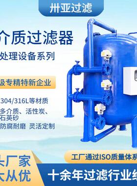 卅亚过滤工业水活性炭不锈钢全自动反冲洗多介质过滤器DN200