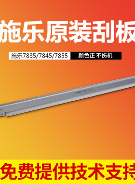施乐硒鼓刮板转印带刮板刮片7855 7835 3375 5575 8035 8055 8070