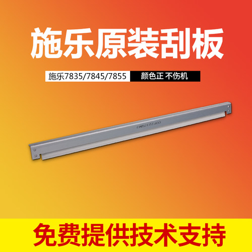 厂家直销施乐硒鼓刮板转印带刮板刮片7855 7835 3375 5575 3370 5