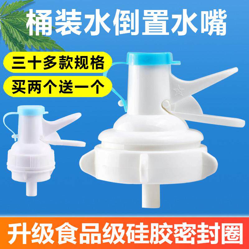 桶装水开关出水按压放水阀水嘴螺纹卡扣式倒置出水器矿泉水桶龙头