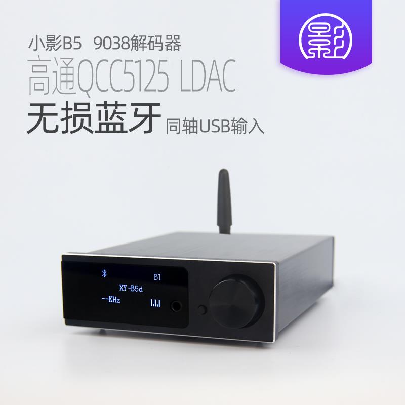 小影B5 QCC5125蓝牙5.1 es9038解码器HiFi发烧 LDAC无损耳放aptx 影音电器 解码器 原图主图