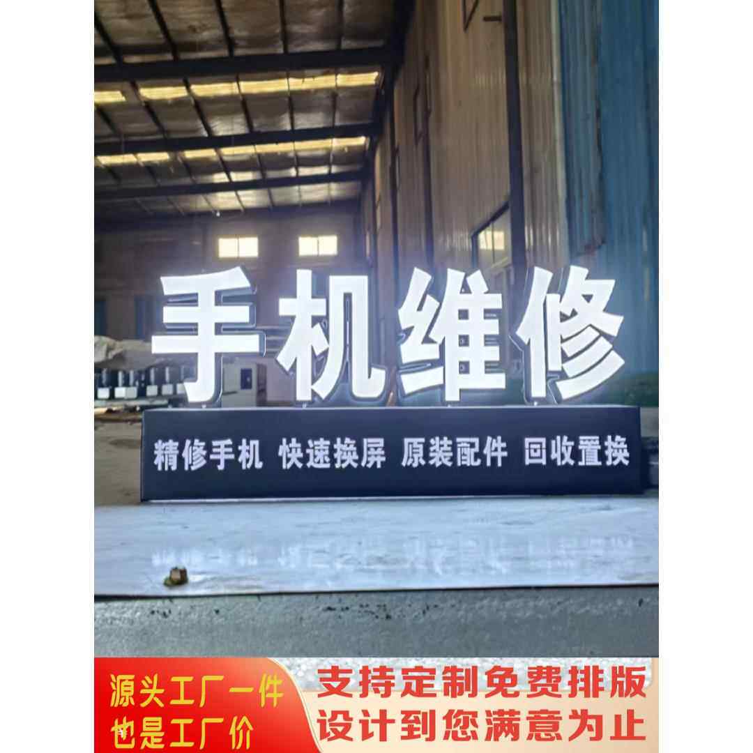 手机店维修专业贴膜回收桌面柜台3D立体摆台式底座发光迷你字灯牌