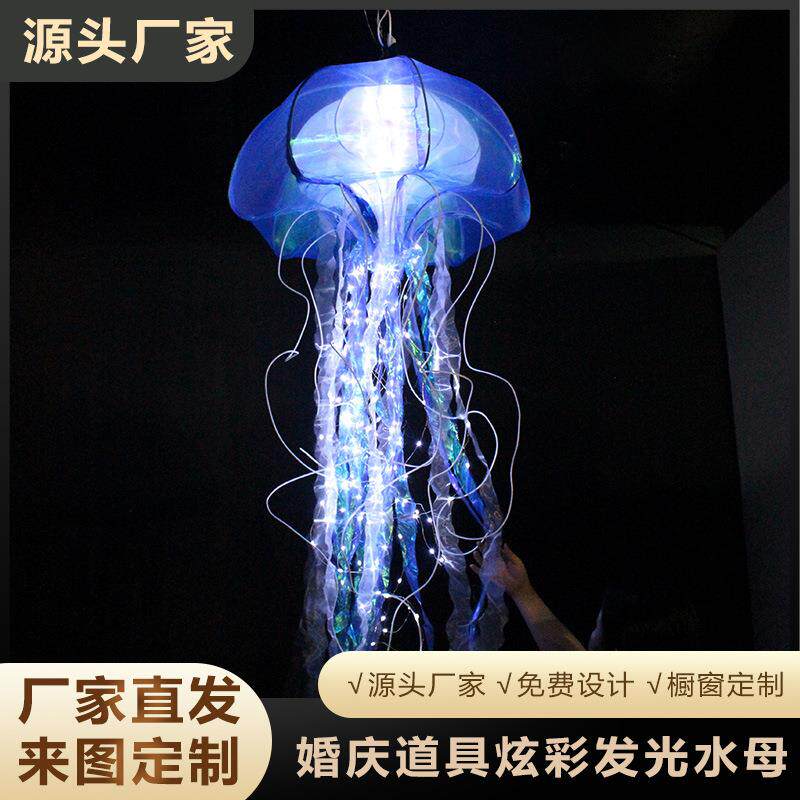 创意婚庆道具炫彩发光水母灯创意吊顶装饰 海洋星空美陈酒吧灯罩