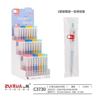 ZUIXUA按动中性笔3730整架签字笔水笔108支按动笔学生ST笔头刷题