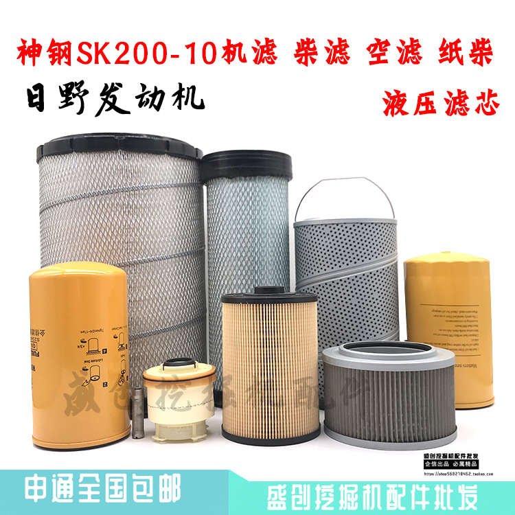 神钢挖掘机SK200-10机油柴油空气滤芯油水分离器液压滤清器配件