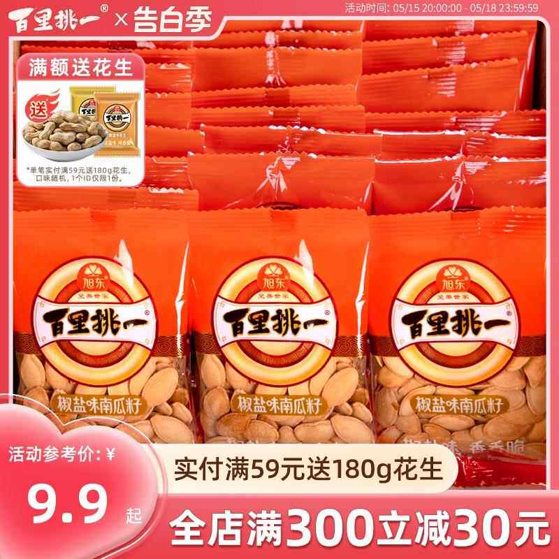 旭东百里挑一南瓜子椒盐原味旗舰店500g南瓜籽美味新货零食