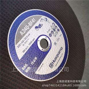 Husqvarna A24Q-BF41切割片350*4.0*25.4无齿锯树脂砂轮片