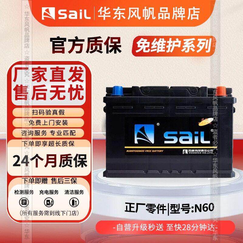 风帆蓄电池12V60Ah适配福斯Tiguan迈速腾朗逸明锐科鲁汽车电瓶上门