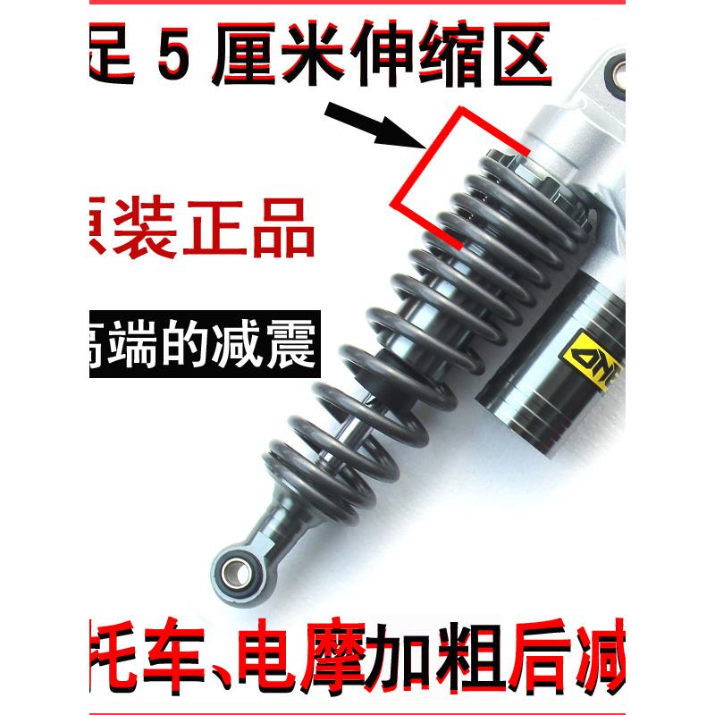(加粗)摩托车避震器踏板电摩减震器液压电动车后减震舒适可调节款