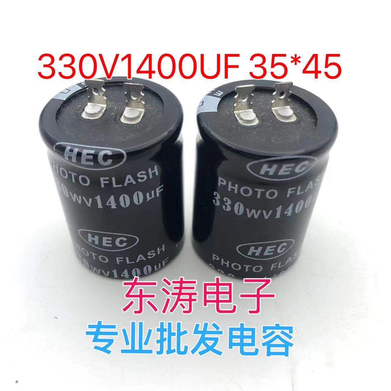 闪光灯电容 330V1400UF 闪光灯影室灯电容 330WV1400UF 体积35*45